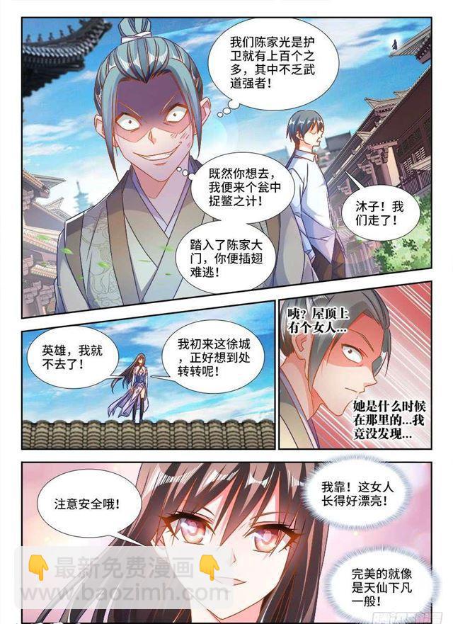 393、陈家-第393话