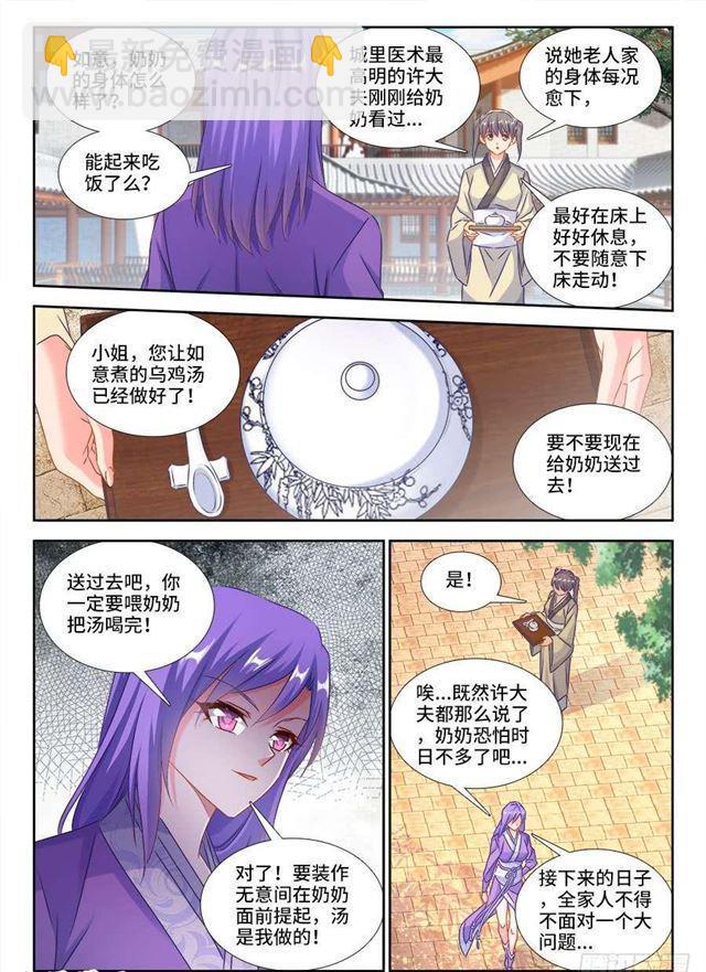 393、陈家-第393话