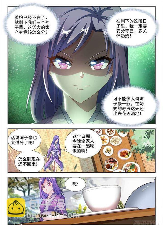 393、陈家-第393话