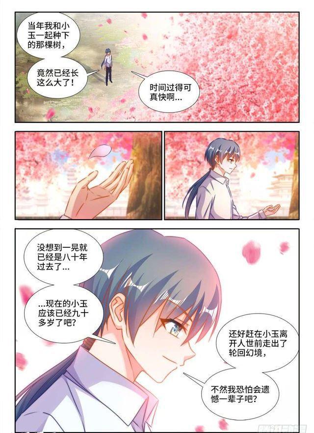 395、再见小玉-第395话
