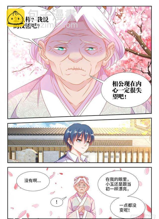395、再见小玉-第395话