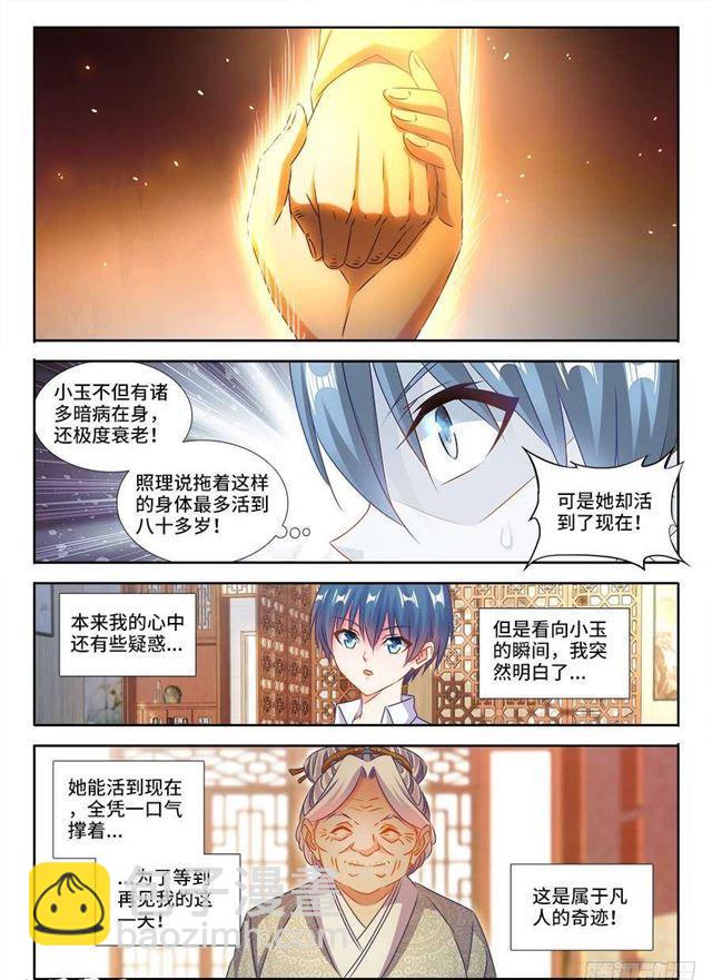 395、再见小玉-第395话