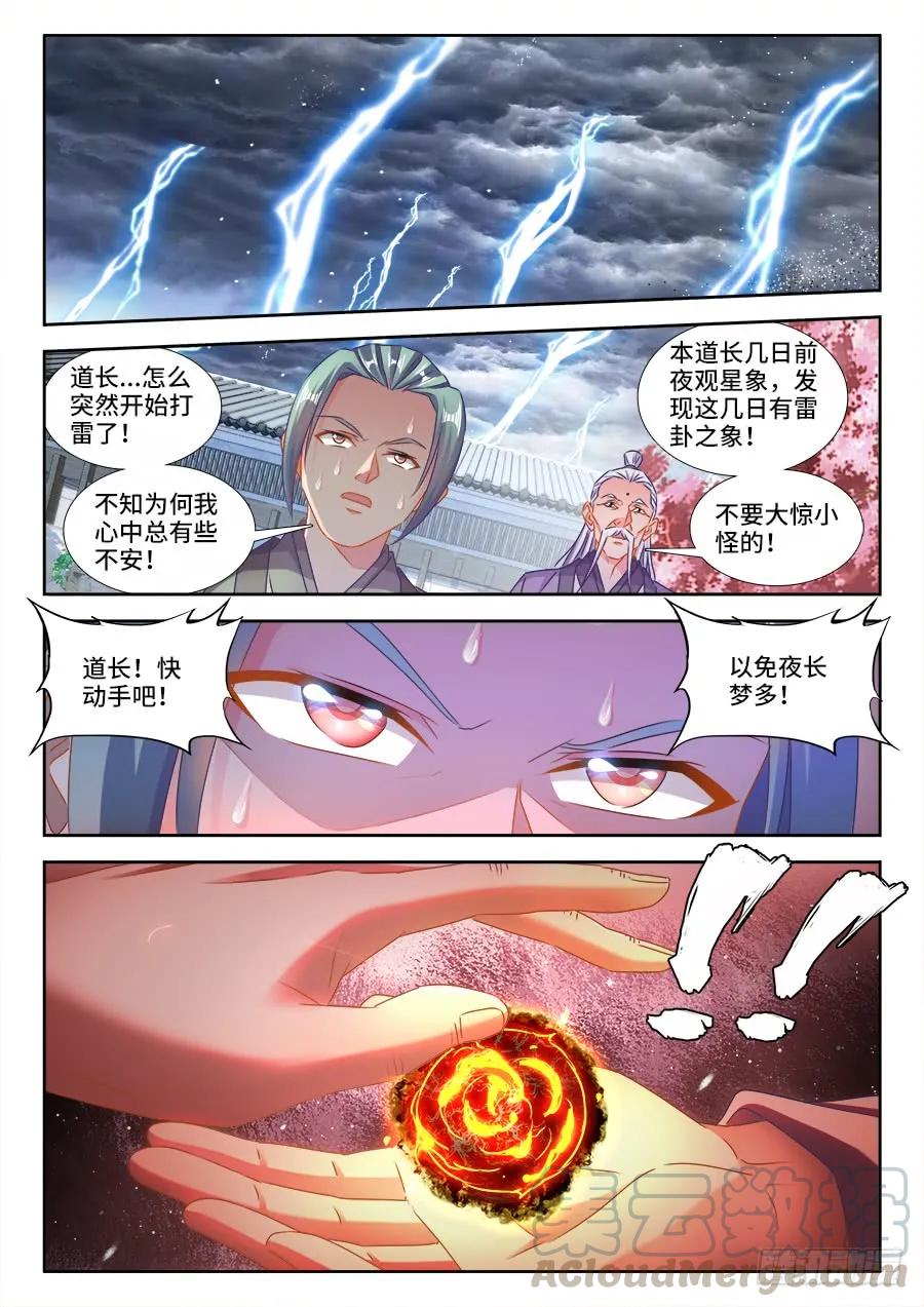 397、三观修正疗程-第397话
