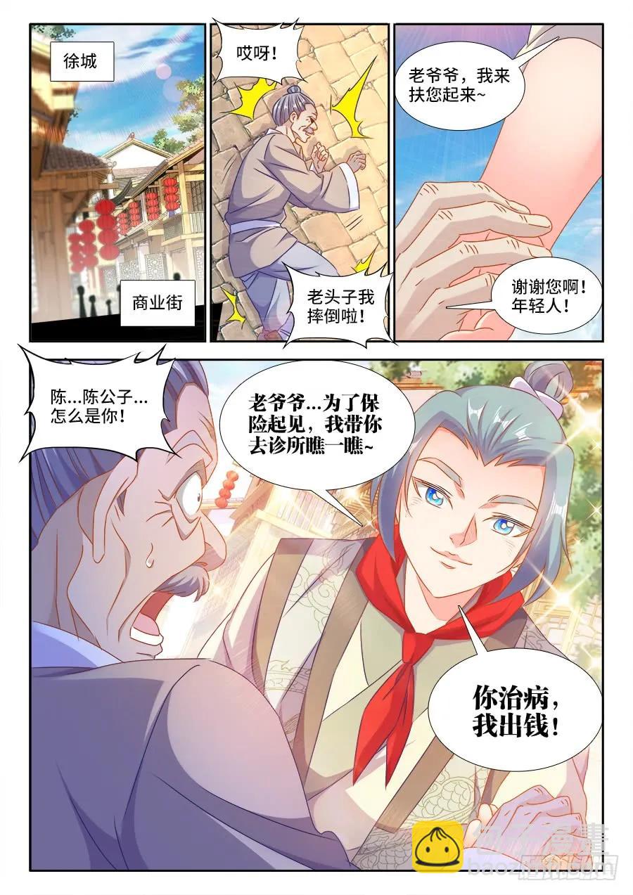 397、三观修正疗程-第397话