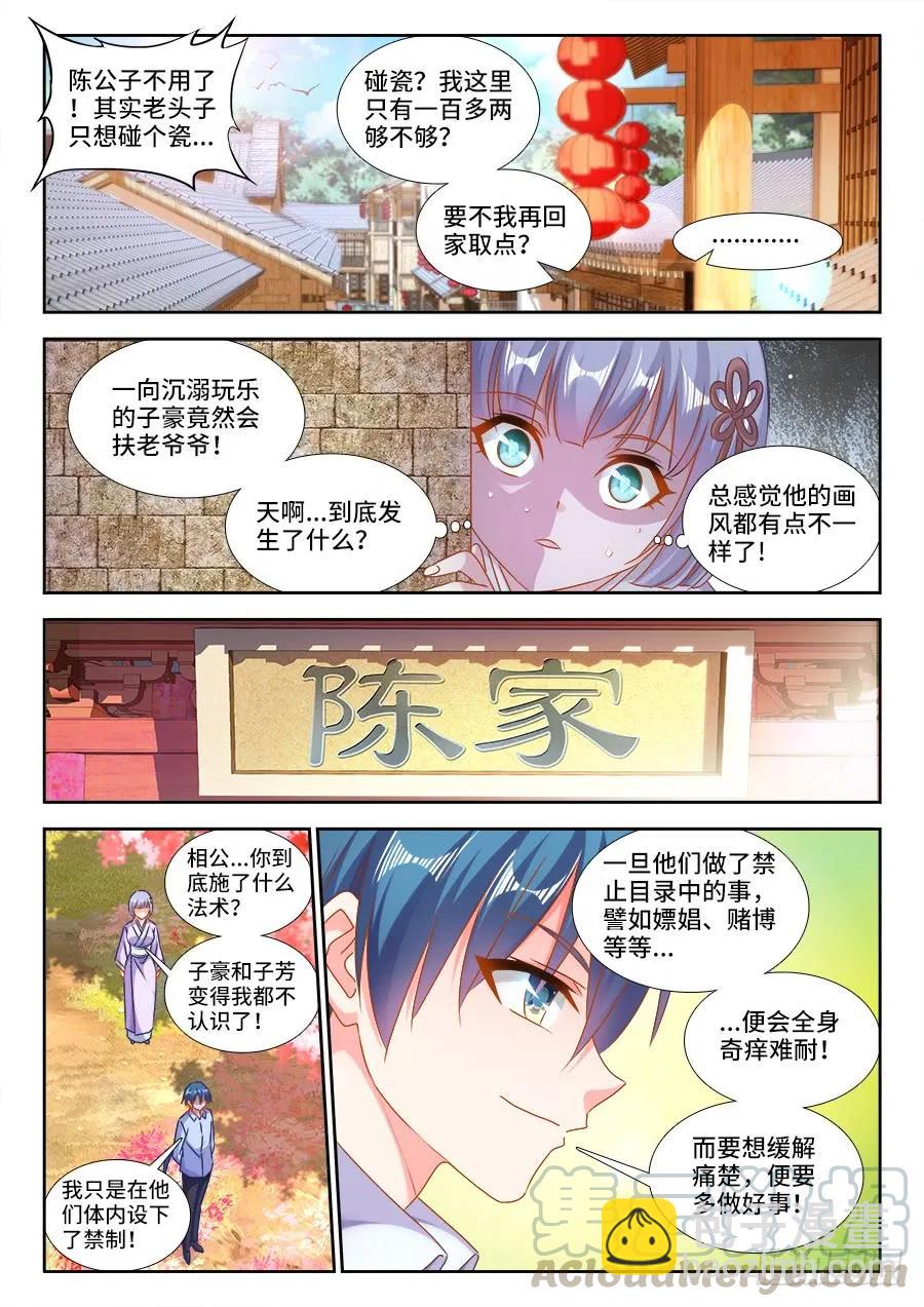 397、三观修正疗程-第397话