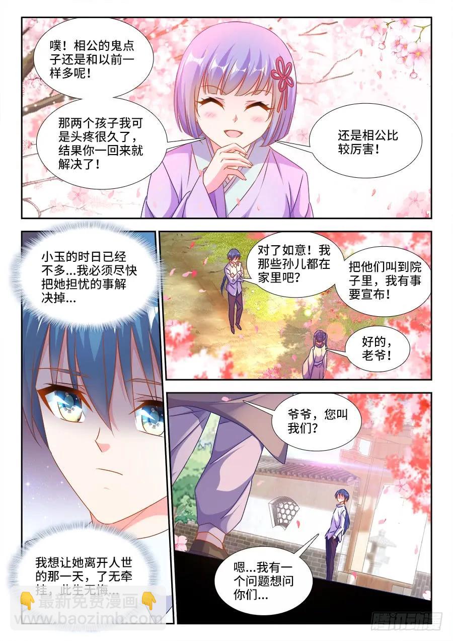 397、三观修正疗程-第397话