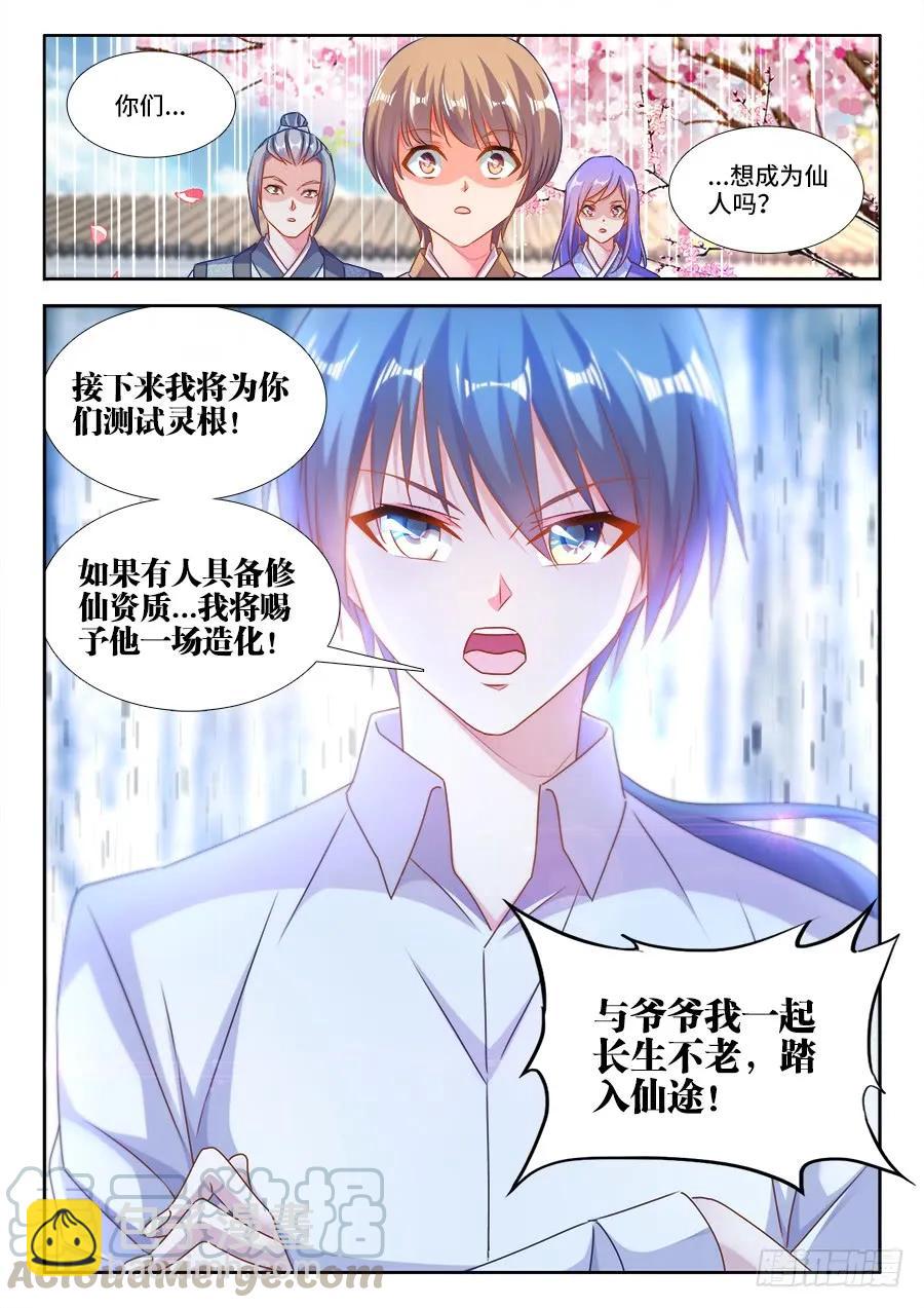 397、三观修正疗程-第397话