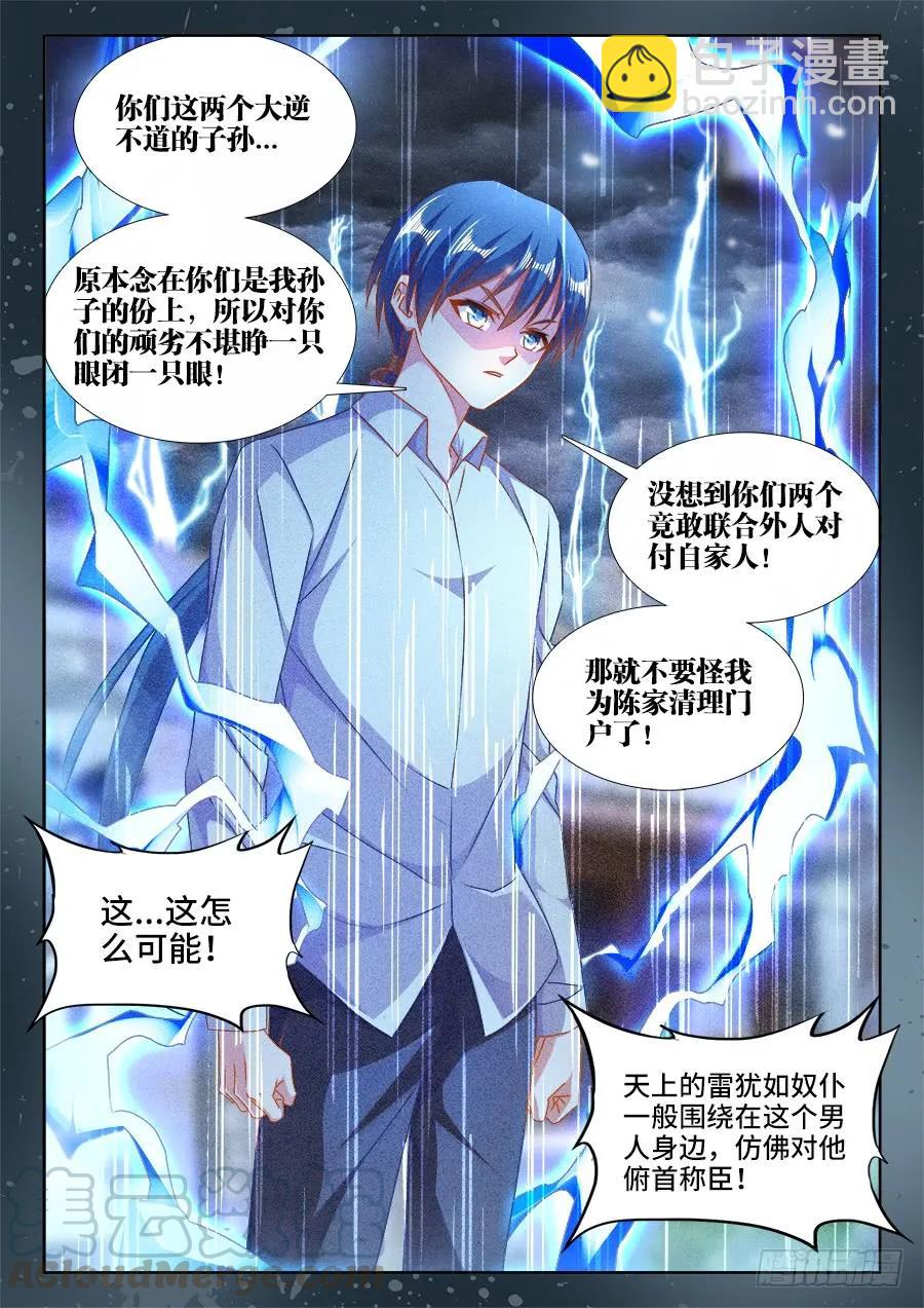397、三观修正疗程-第397话