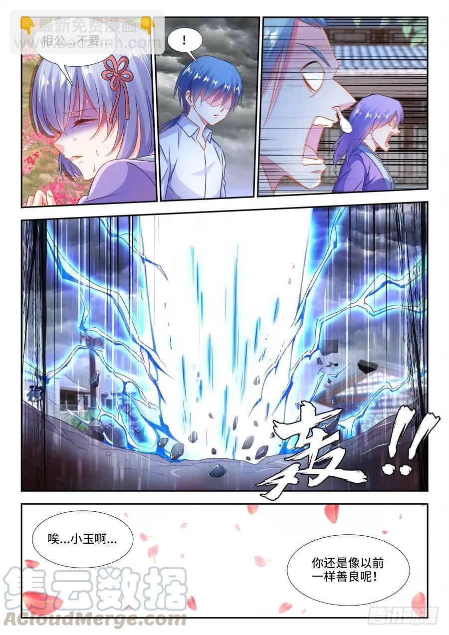 397、三观修正疗程-第397话