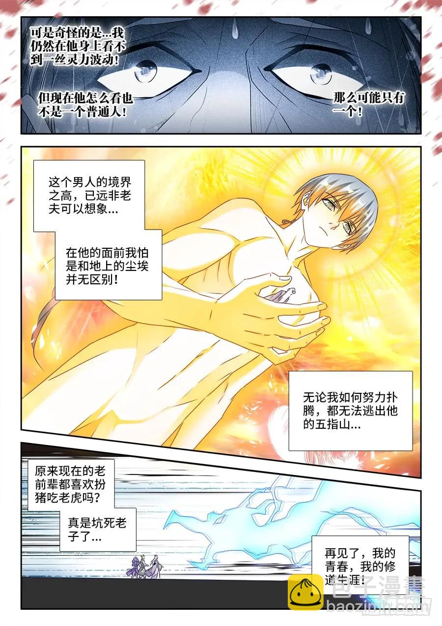 397、三观修正疗程-第397话