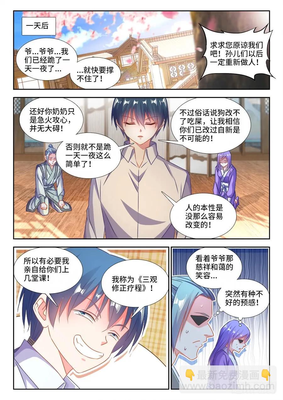 397、三观修正疗程-第397话
