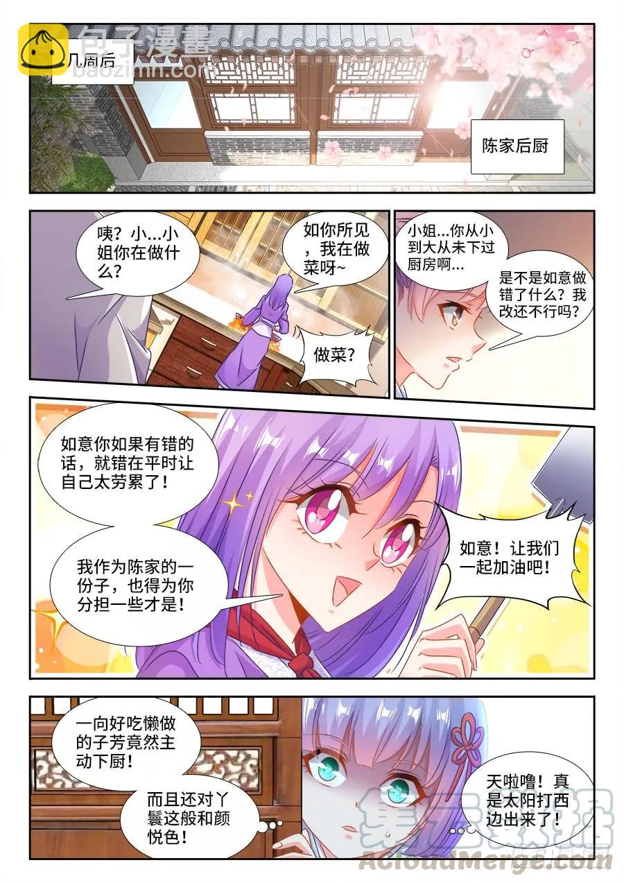 397、三观修正疗程-第397话