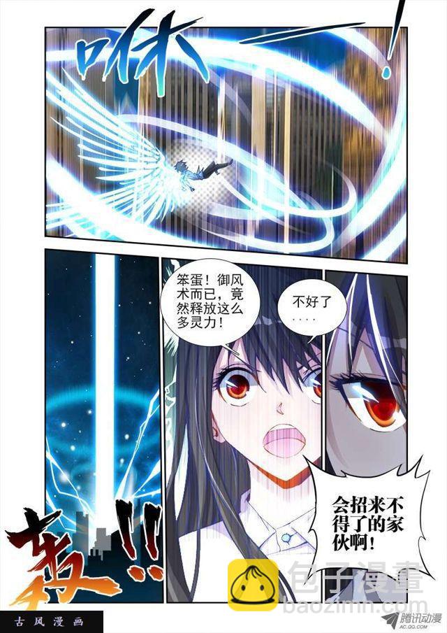 5、御风术-第5话