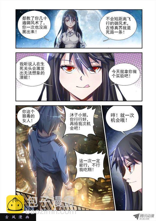 5、御风术-第5话