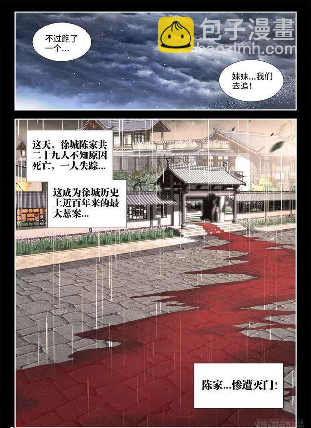 401、惨案-第401话