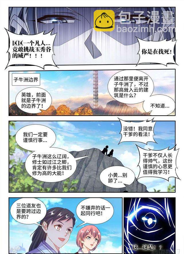 401、惨案-第401话