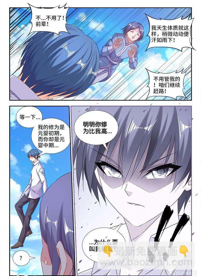 403、哲学-第403话