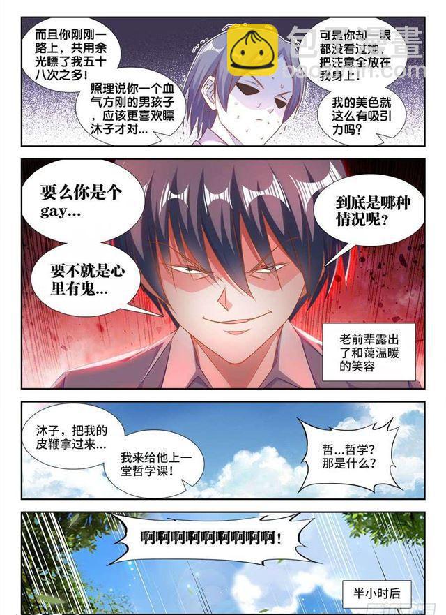 403、哲学-第403话