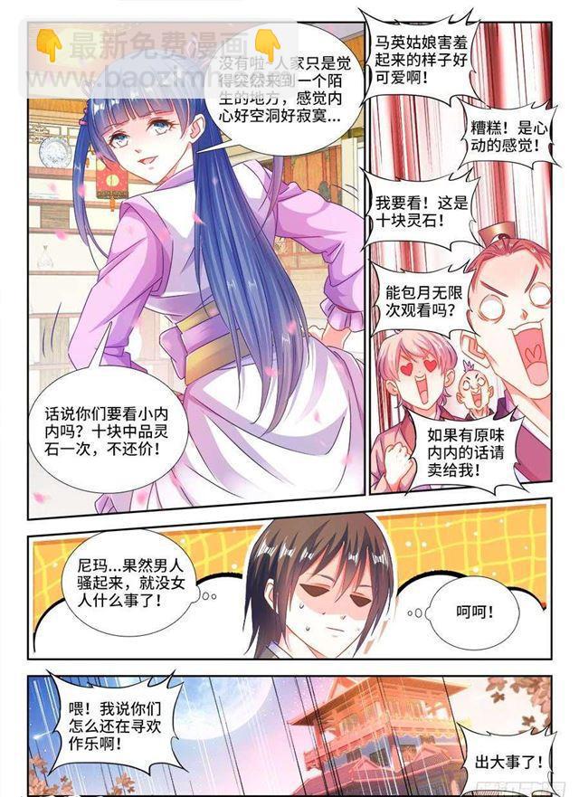 405、分享龙身-第405话