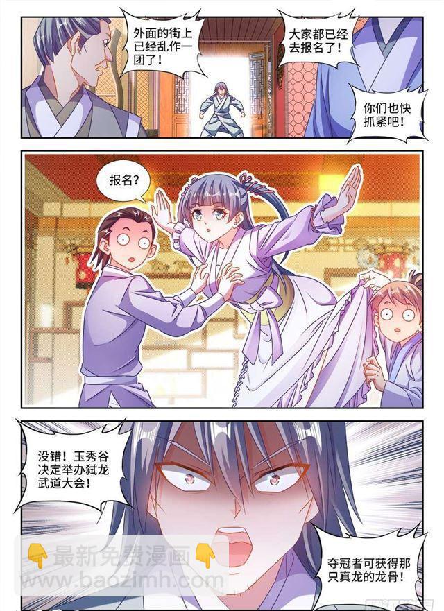 405、分享龙身-第405话