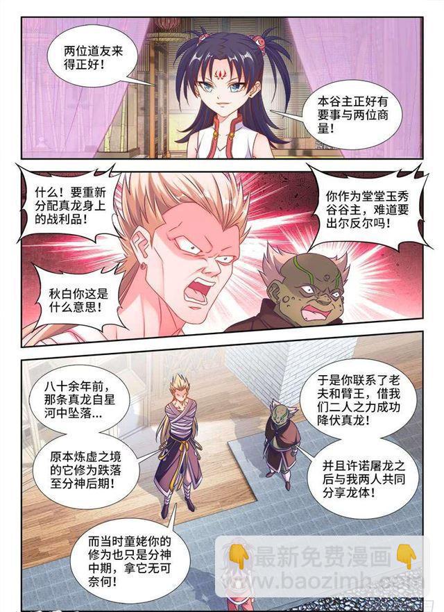 405、分享龙身-第405话
