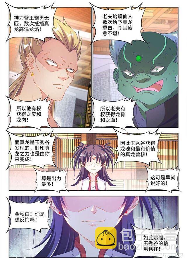 405、分享龙身-第405话