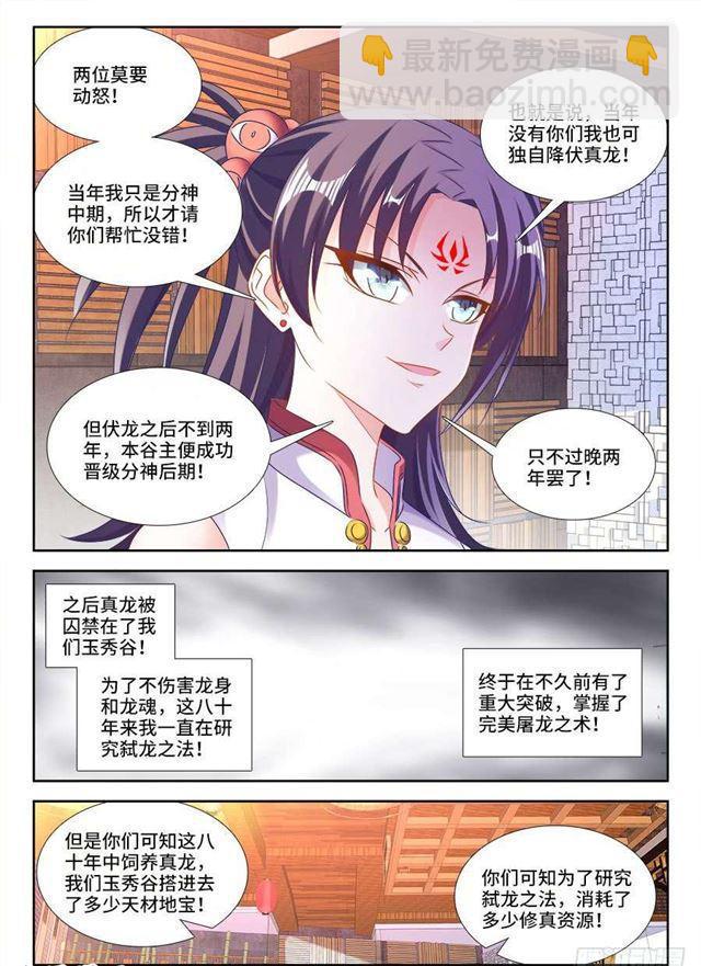 405、分享龙身-第405话