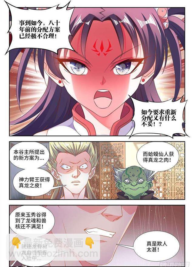 405、分享龙身-第405话