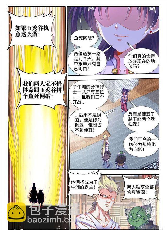 405、分享龙身-第405话