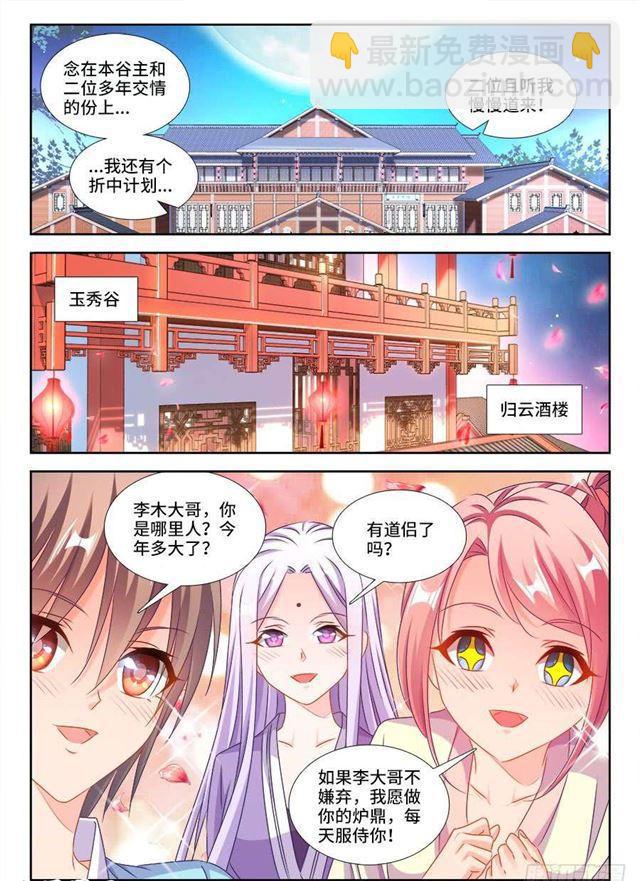 405、分享龙身-第405话