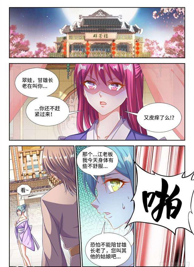 407、抽签-第407话