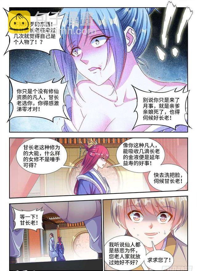 407、抽签-第407话
