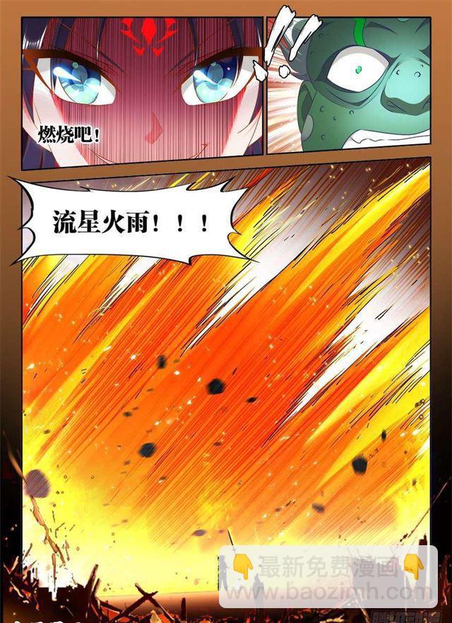 409、流星火雨-第409话