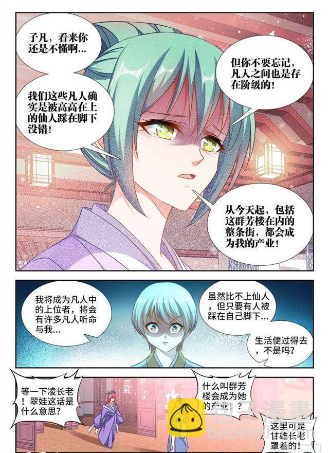 409、流星火雨-第409话