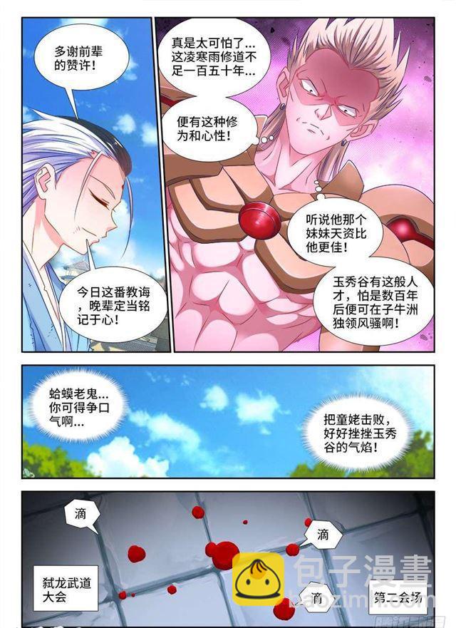 409、流星火雨-第409话