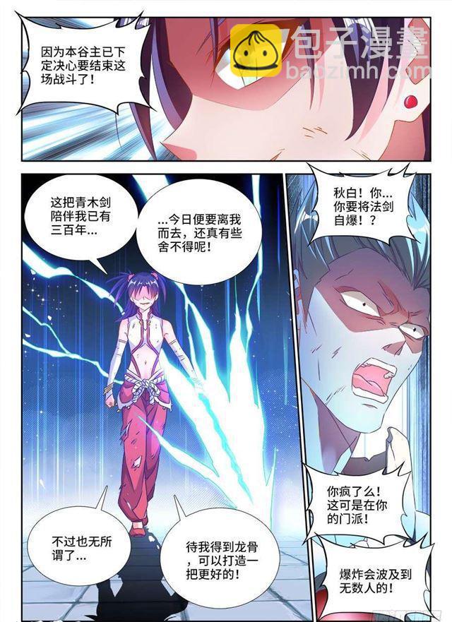 413、法剑自爆-第413话