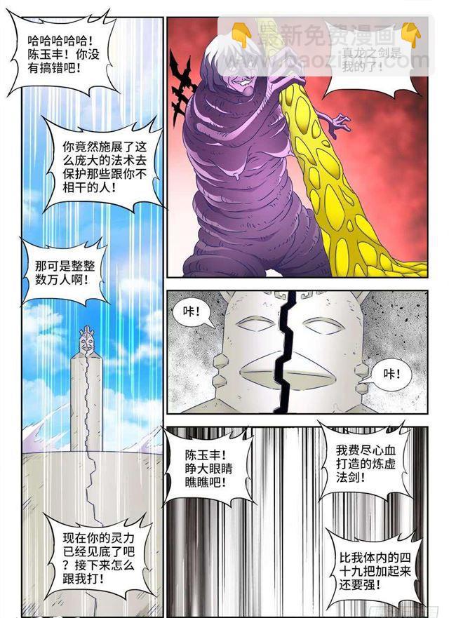 419、斩丰-第419话