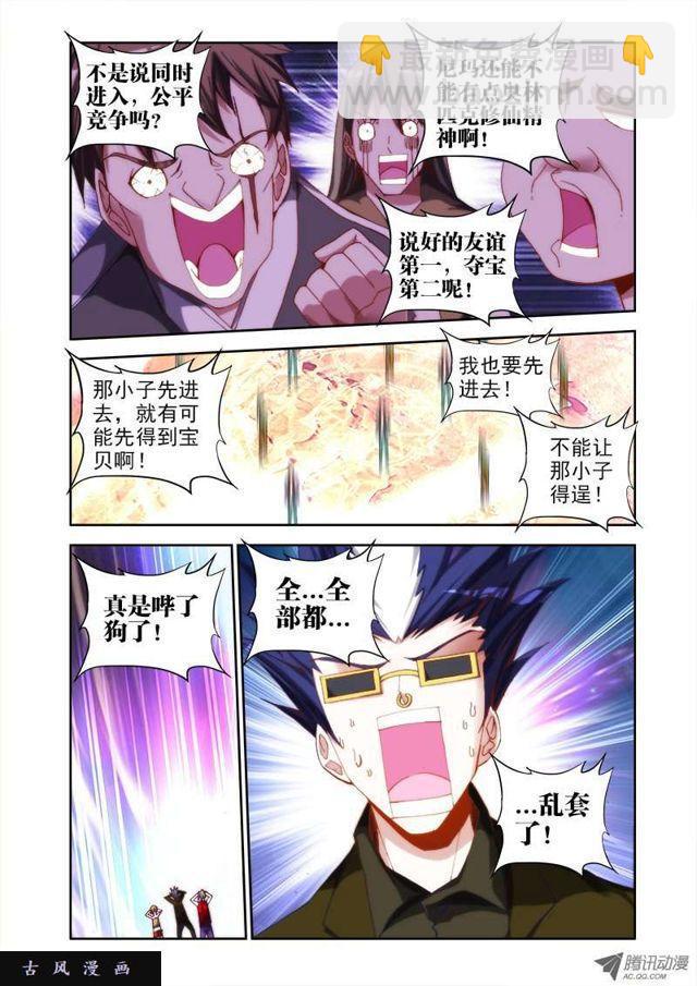 43、进入遗迹！-第43话