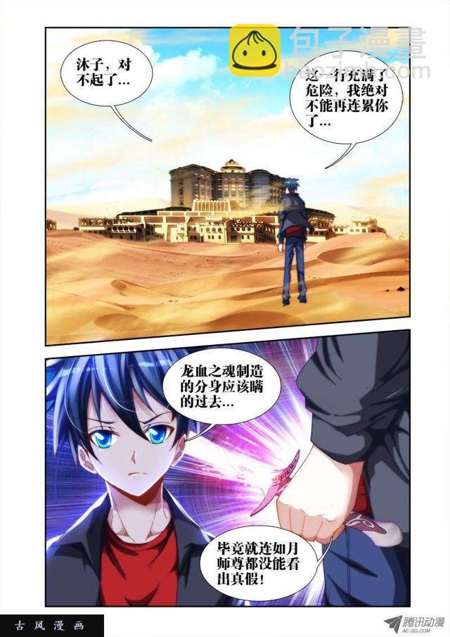 43、进入遗迹！-第43话