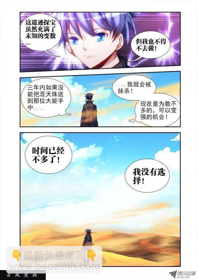 43、进入遗迹！-第43话