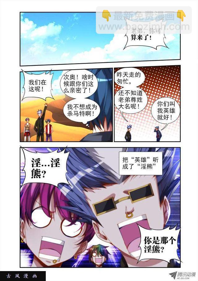 43、进入遗迹！-第43话