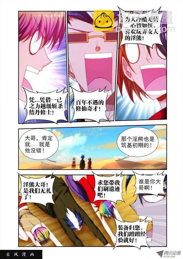 43、进入遗迹！-第43话