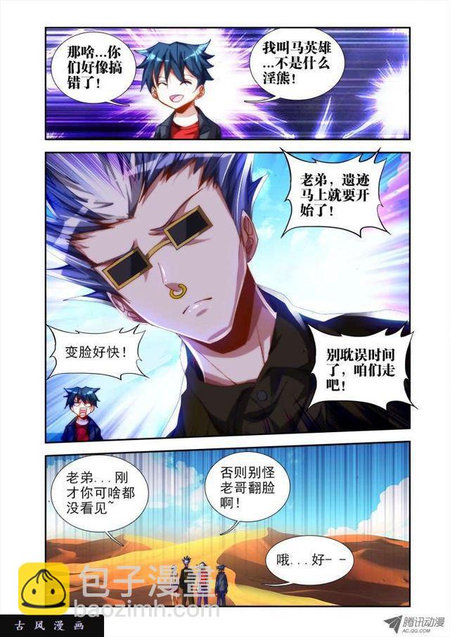 43、进入遗迹！-第43话