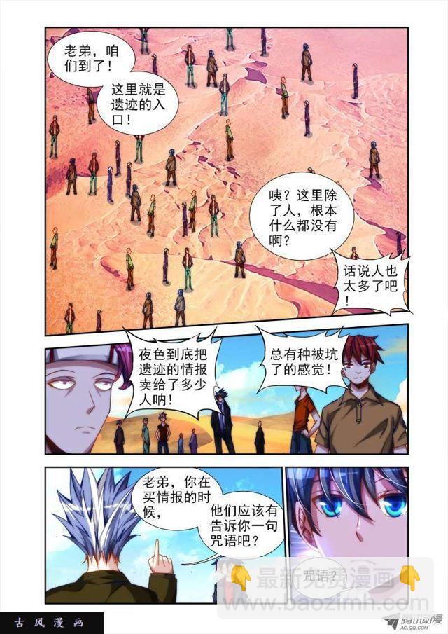 43、进入遗迹！-第43话
