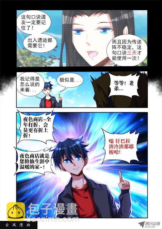 43、进入遗迹！-第43话