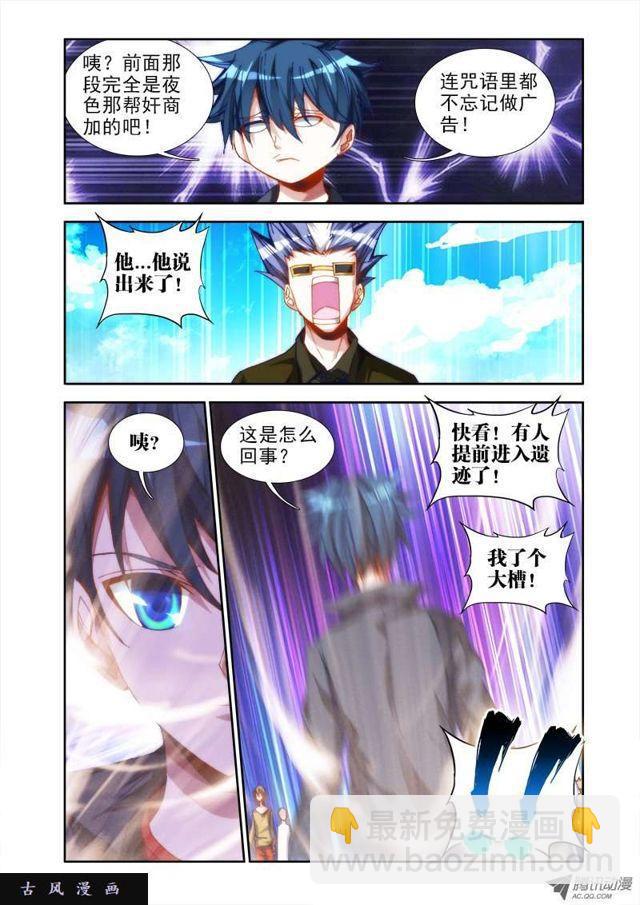 43、进入遗迹！-第43话