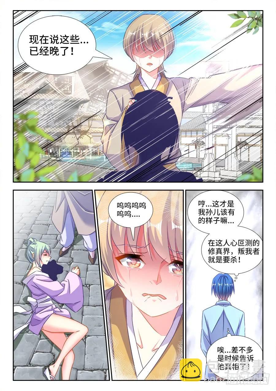 421、开宗立派-第421话