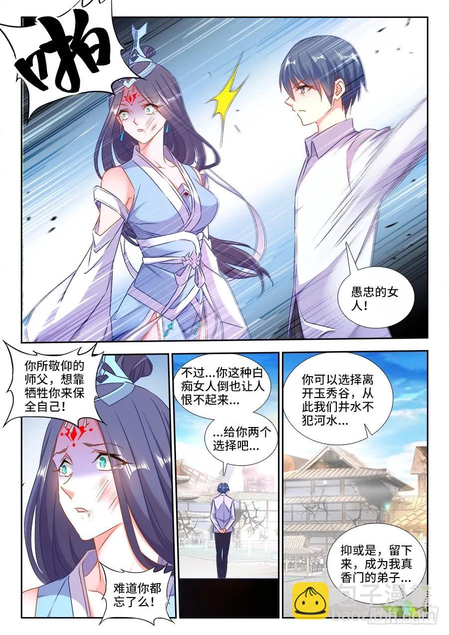 421、开宗立派-第421话