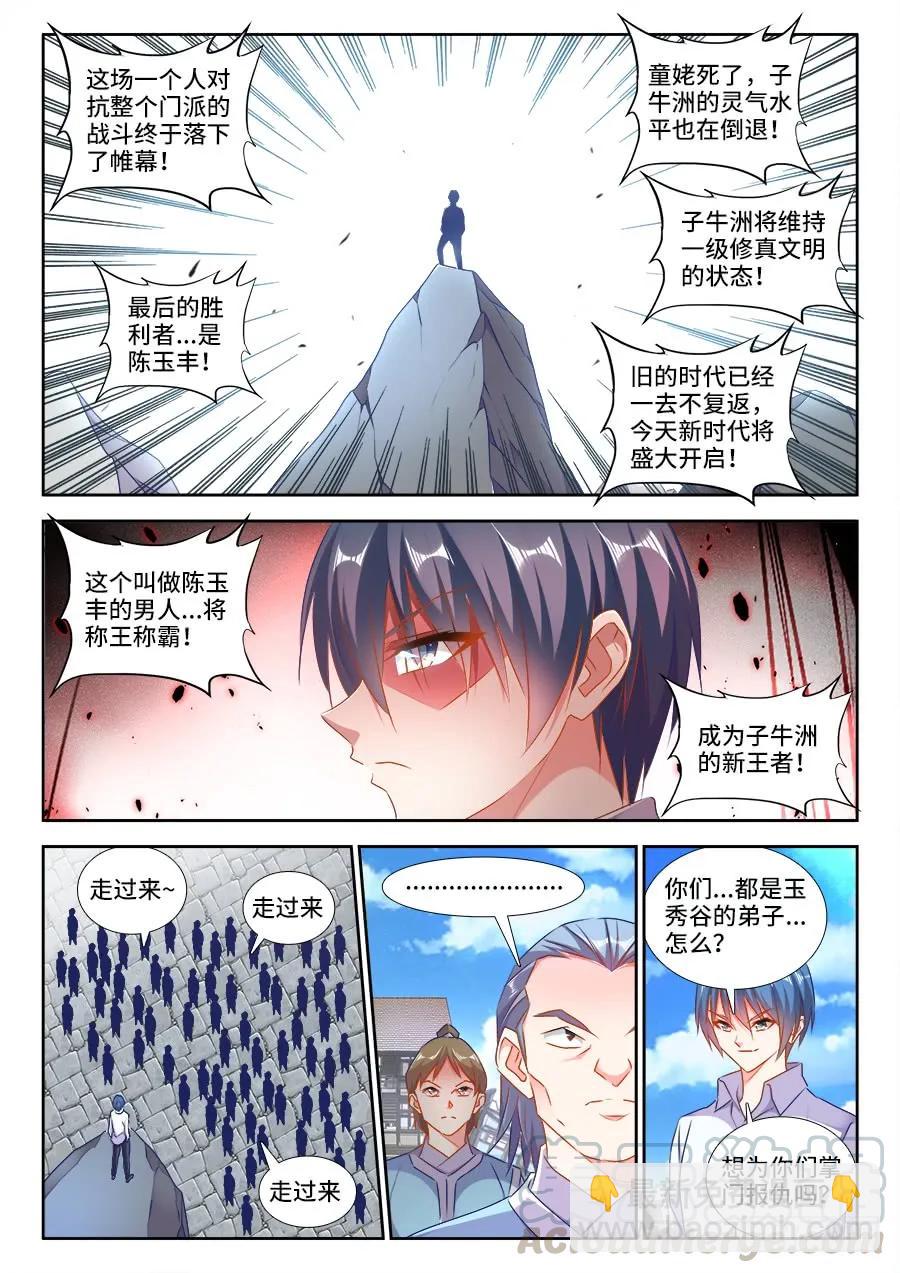 421、开宗立派-第421话