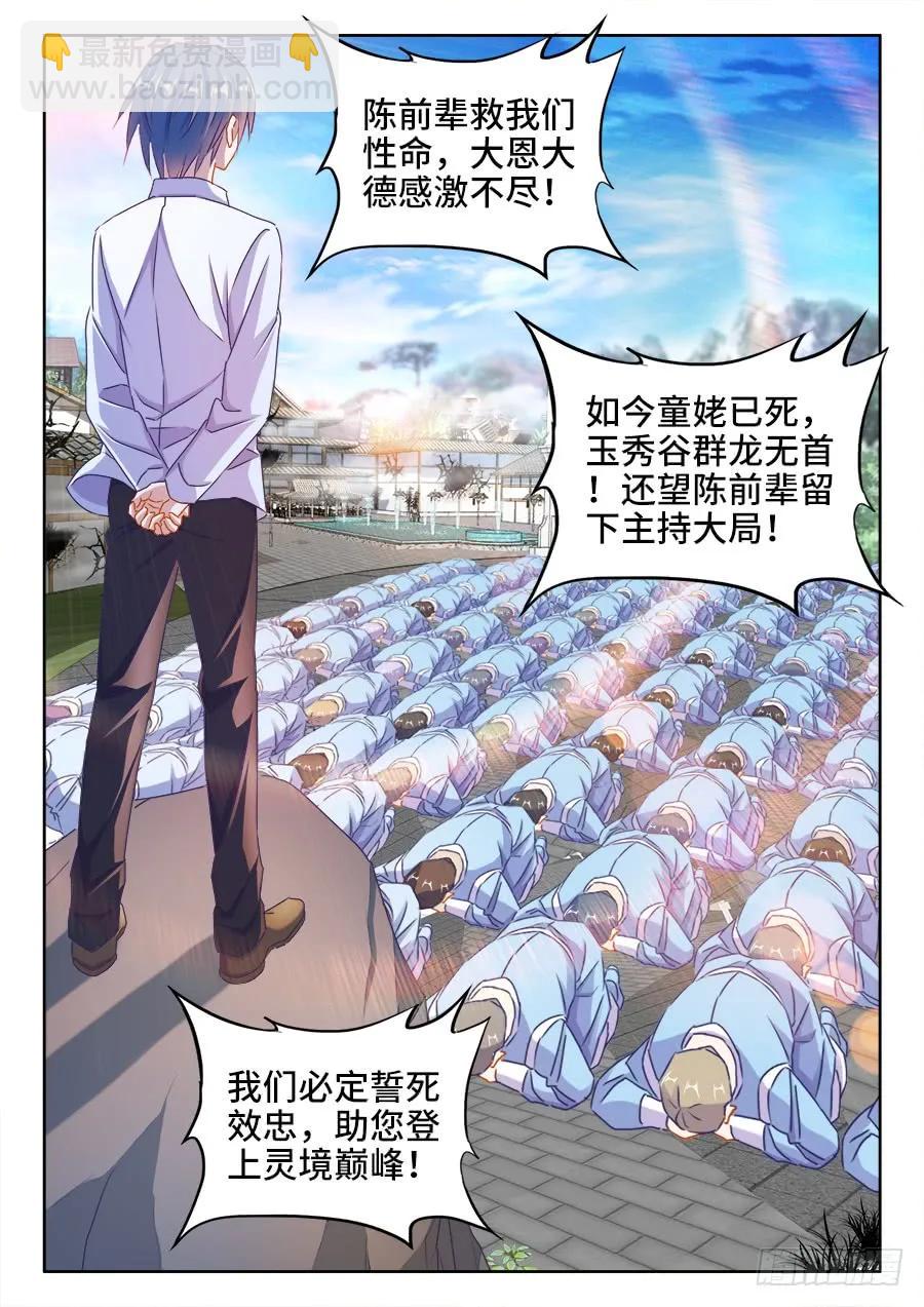 421、开宗立派-第421话